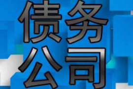 淇县讨债公司成功追回拖欠八年欠款50万成功案例